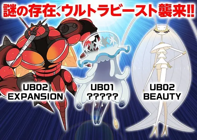 『ポケモン サン・ムーン』ウルトラビーストの新種「筋肉」「美貌」が話題に
