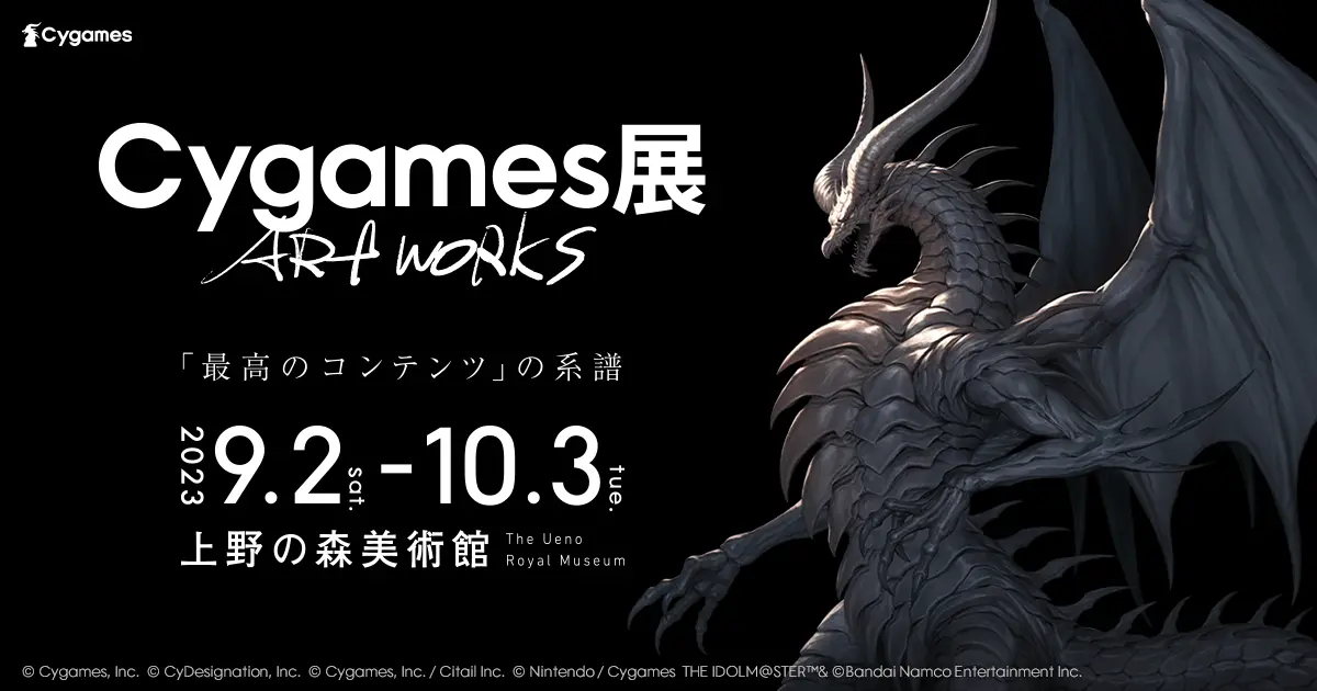 『ウマ娘』最終章までのストーリーを辿る　Cygames作品の展覧会開催