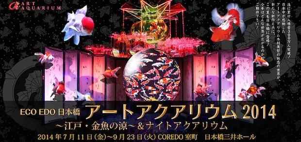 金魚がいっぱい！ 新感覚の水中アート「アクアリウム展」開催