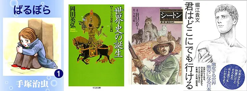 【最終日】漫画などが40％以上OFF！ 手塚治虫が99円、堀江貴文Kindle月替わりセールは134冊