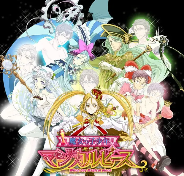 男が“魔女っ子”に変身するBLゲー「マジカルピース」、キャスト（仮）発表