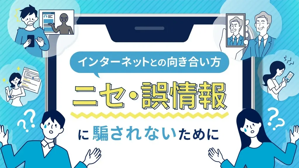 QuizKnockや白上フブキ、星川サラらが参加　フェイクニュース啓発動画がポップ