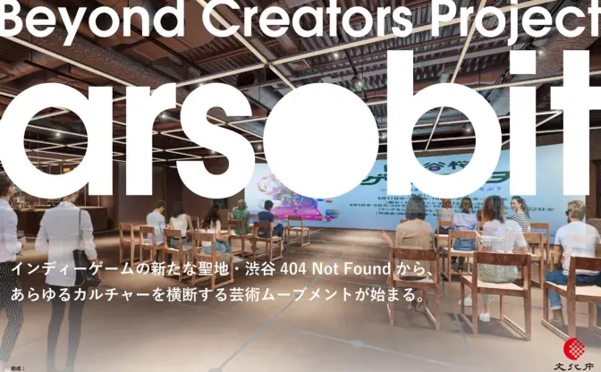 現代美術とゲームのジャンル横断を識者が討論 ポップカルチャーのシンポジウムが渋谷で開催