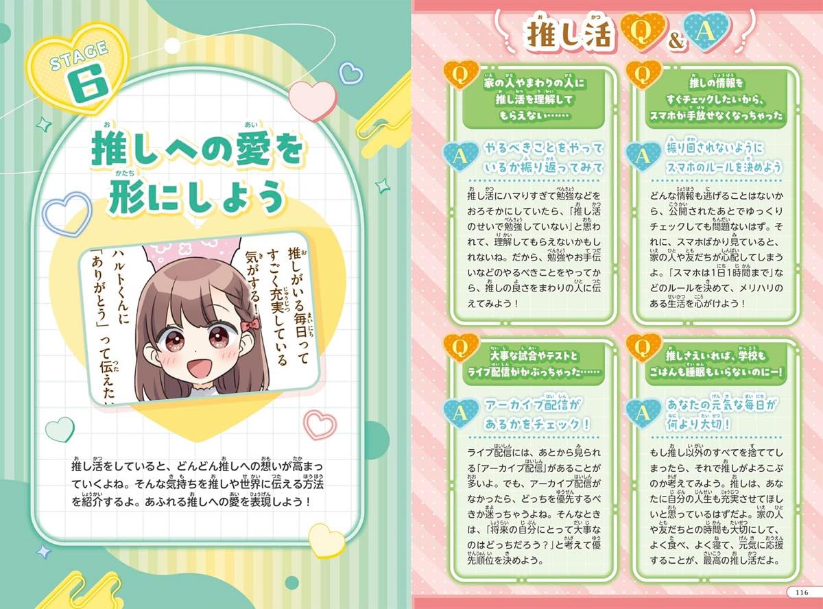 『毎日がもっとキラキラする！ はじめての推し活』紙面4