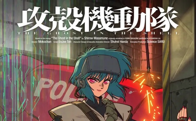『攻殻機動隊』新作アニメのメインスタッフ発表 監督はモコちゃん、脚本は円城塔