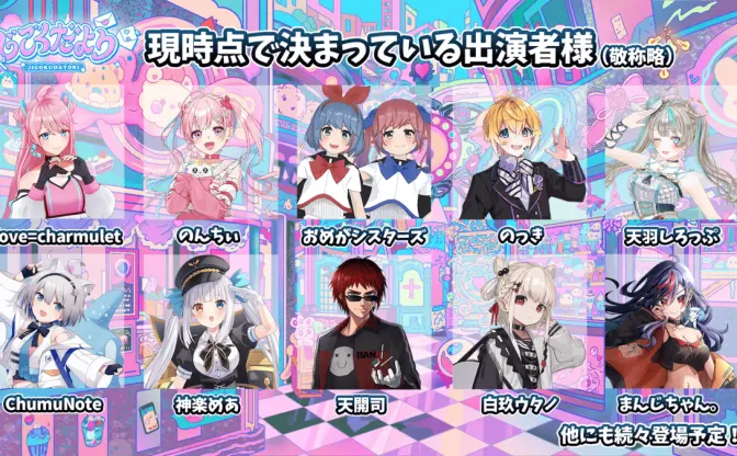 VTuber専門インタビューメディア始動 おめシス、神楽めあ、天開司ら出演