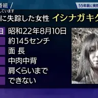 放送された『イシナガキクエを探しています』より1