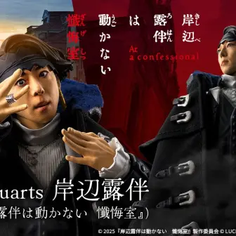 実写版「岸辺露伴」フィギュアが似すぎてこわい　高橋一生も「唸っちゃうくらい僕」