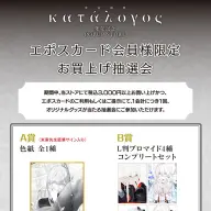 『米室画集katalogos 発売記念POPUP STORE』エポスカード会員向け特典