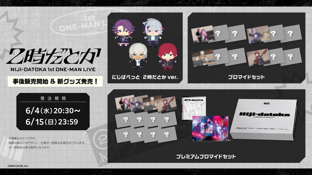 にじぱぺっと 2時だとかver. & ブロマイドセット&プレミアムブロマイドセット