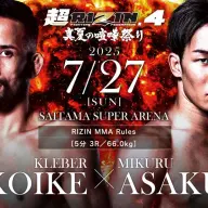 クレベル・コイケ vs. 朝倉未来